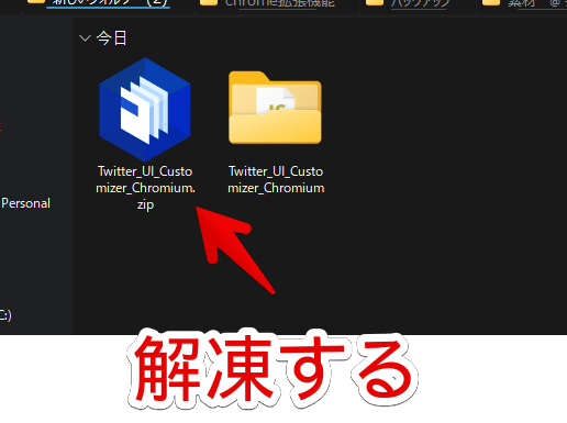 「Twitter UI Customizer」を手動アップデートする手順画像1