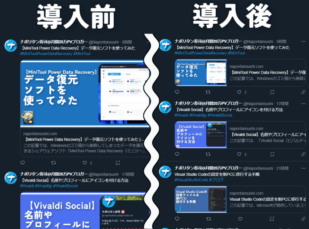 Twitterの大きなサムネイルカードを小さくするCSSを導入する前と後の比較画像