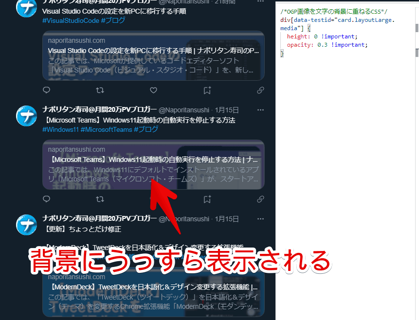 「OGP画像を文字の背景に重ねるCSS」を適用した画像