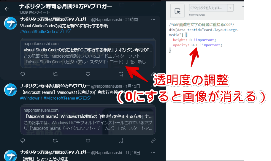 「OGP画像を文字の背景に重ねるCSS」の「opacity: 0.3;」を調整してみた画像