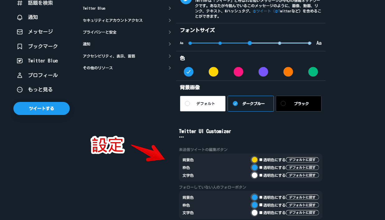 「https://twitter.com/settings/display」にアクセスした画像