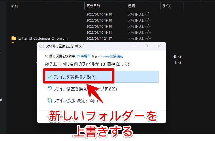 「Twitter UI Customizer」を手動アップデートする手順画像2