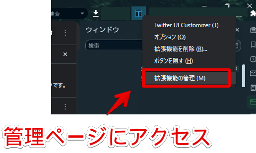 「Twitter UI Customizer」を手動アップデートする手順画像3