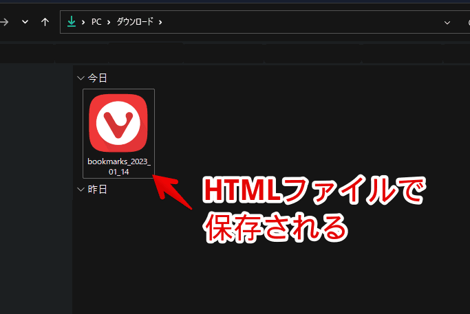 VivaldiのブックマークをHTMLファイルとしてエクスポートする手順画像3