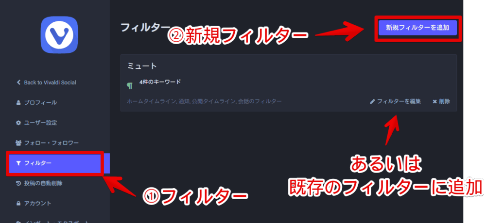 「Vivaldi Social」でトニー絵文字だけのトゥートをミュートする手順画像2