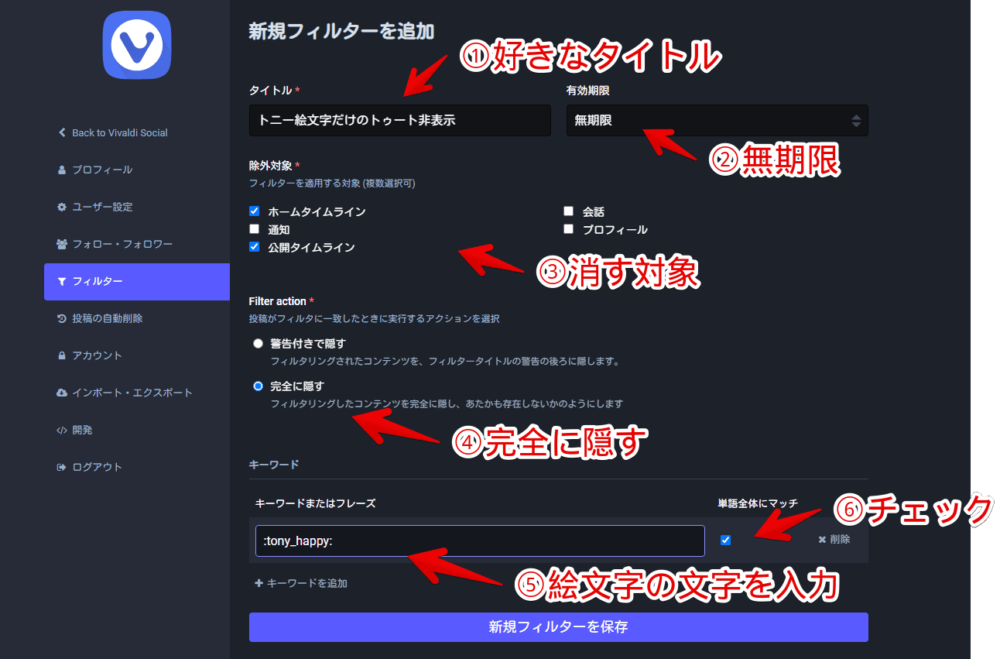 「Vivaldi Social」でトニー絵文字だけのトゥートをミュートする手順画像3