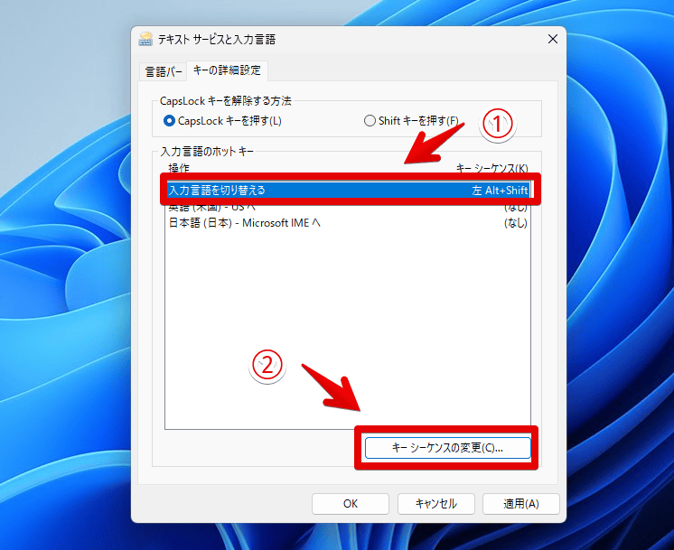 Windows11の設定から入力方式の切り替えショートカットキーを無効化する手順画像4