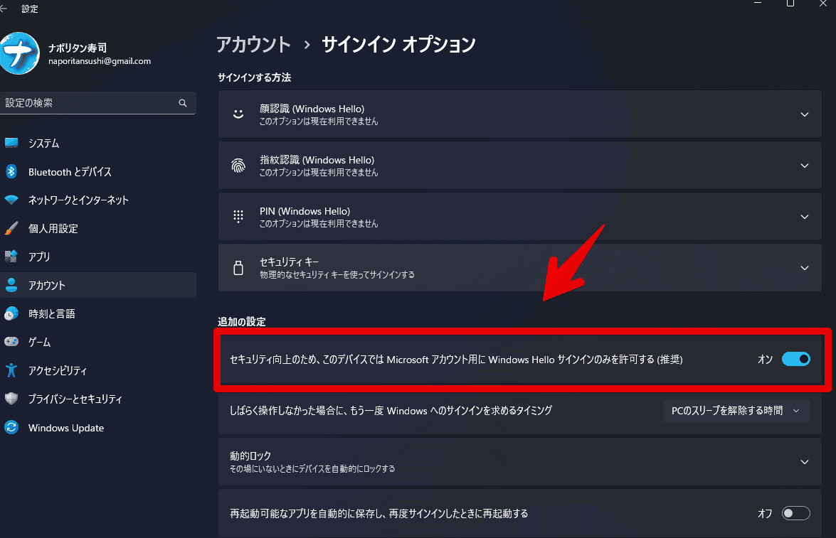 Windows11のアカウント設定画面