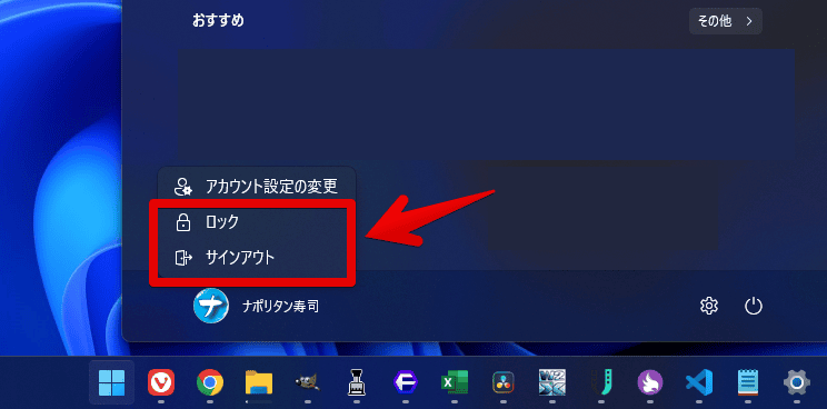 Windows11のスタートメニューからサインアウトしている画像