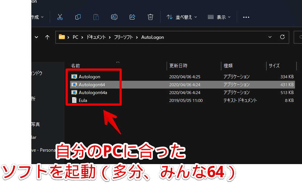 「AutoLogon」を起動する手順画像