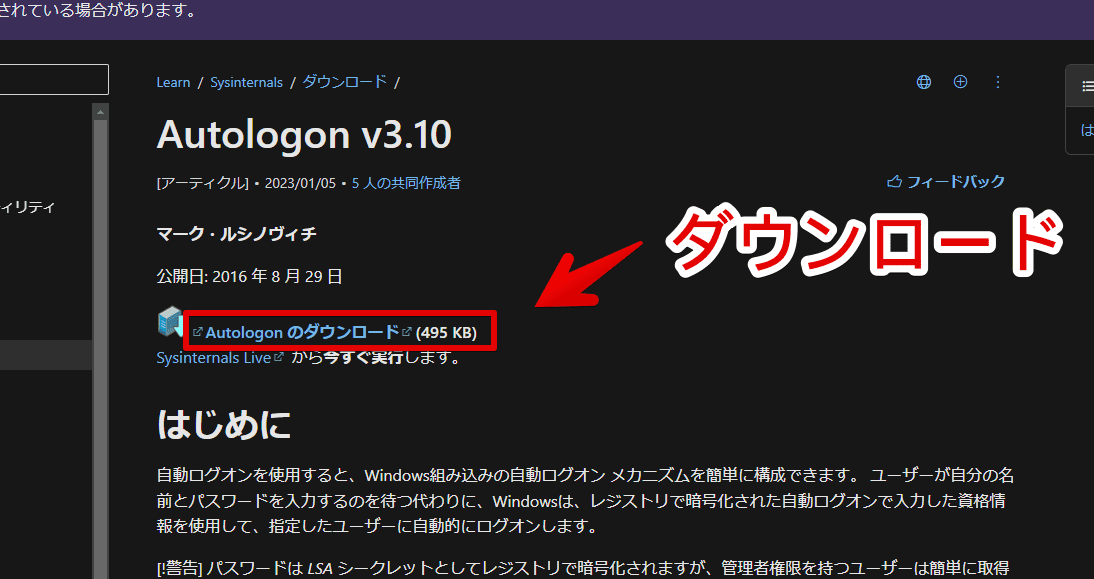 Windows11に「AutoLogon」ソフトをダウンロードする手順画像