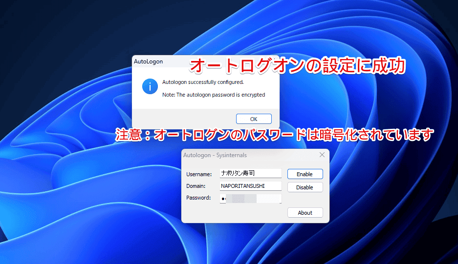 Windows11にダウンロードした「AutoLogon」ソフトのセットアップ手順画像3