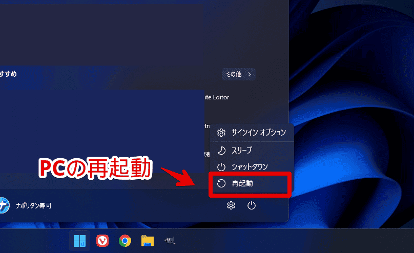 Windows11のPCを再起動する手順画像