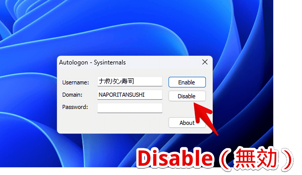 Windows11に導入した「AutoLogon」を無効化する手順画像1