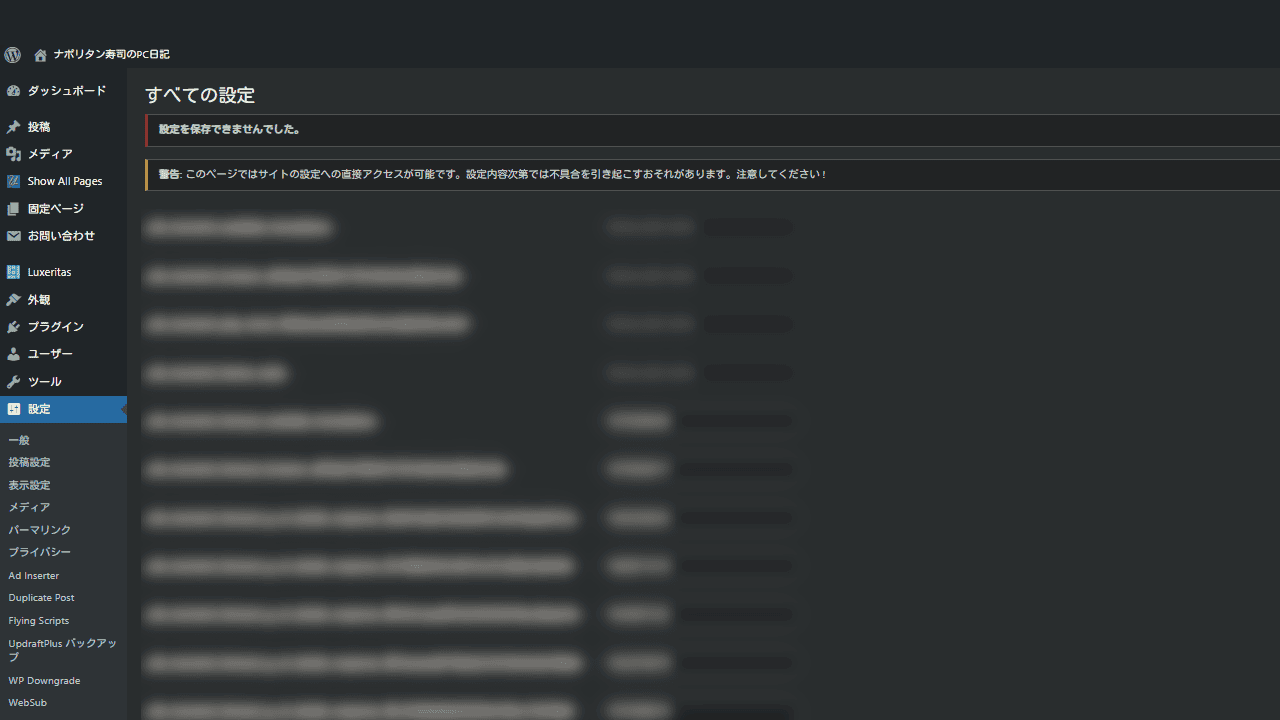 WordPressの「options.php」で「設定を保存できませんでした。」と表示されている画像1