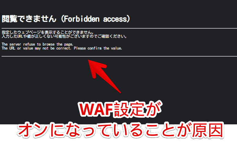 「閲覧できません (Forbidden access)」のスクリーンショット
