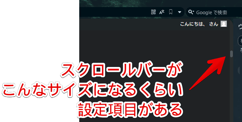 WordPressにある「options.php」ページのスクロールバーの画像