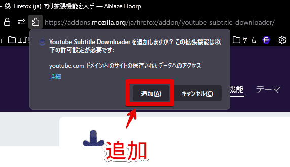 「Youtube Subtitle Downloader」をインストールする手順画像