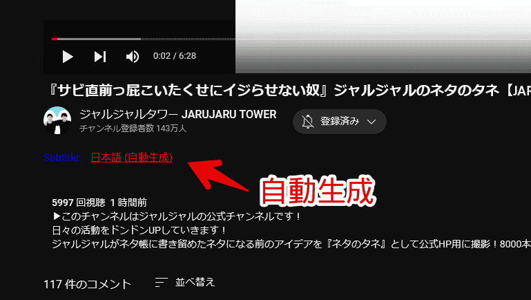 「Youtube Subtitle Downloader」を導入した状態で、自動生成の字幕が設定されている動画を開いた画像