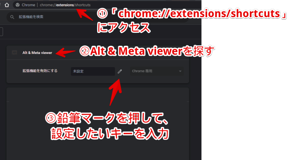 Chromeのショートカットキー（chrome://extensions/shortcuts）ページ画像1