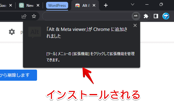 「Alt & Meta viewer」拡張機能をインストールする手順画像3