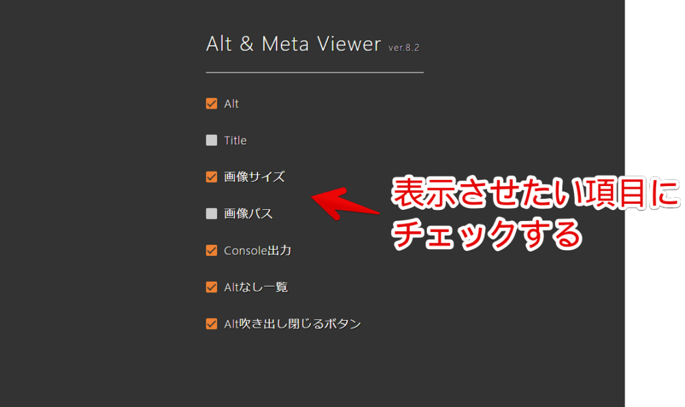 「Alt & Meta viewer」の設定画面画像
