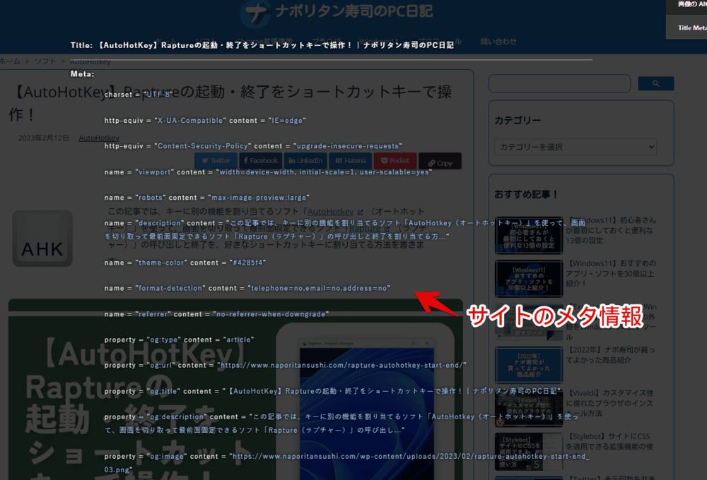 「Alt & Meta viewer」の「Title Meta表示」画像