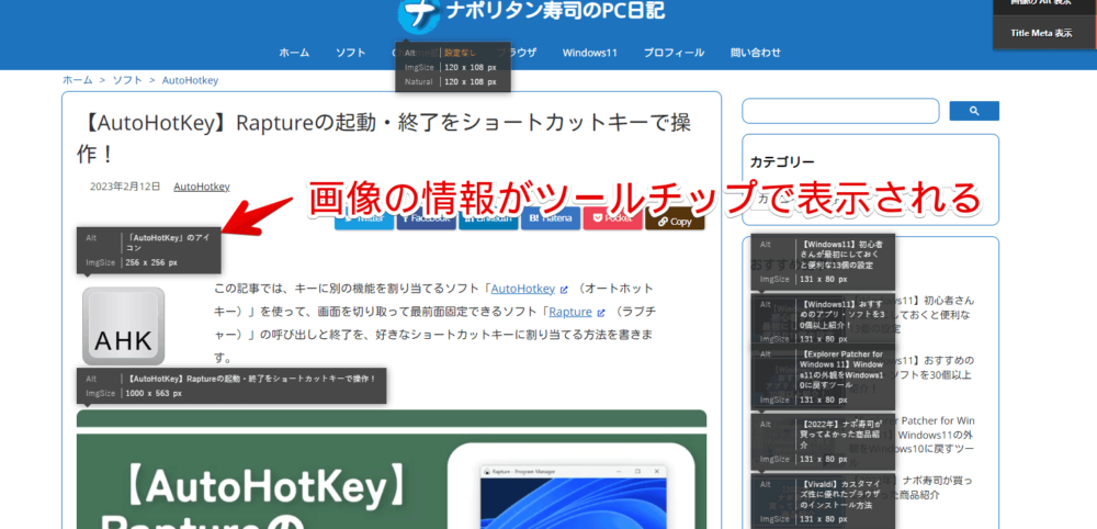 「Alt & Meta viewer」で画像のALT属性をツールチップで表示した画像1