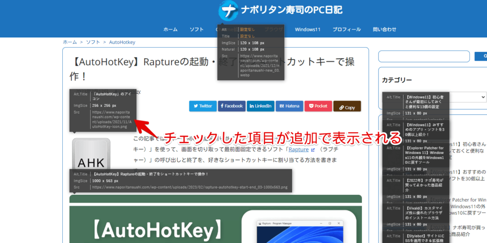 「Alt & Meta viewer」で、タイトル属性とパスを表示した画像