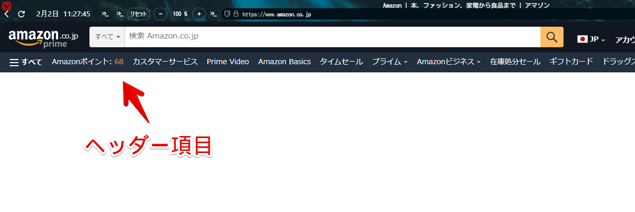 Amazonショッピングサイトのナビゲーションバー画像