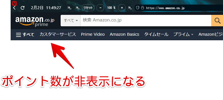 AmazonショッピングサイトにあるナビゲーションバーのAmazonポイントを非表示にした画像
