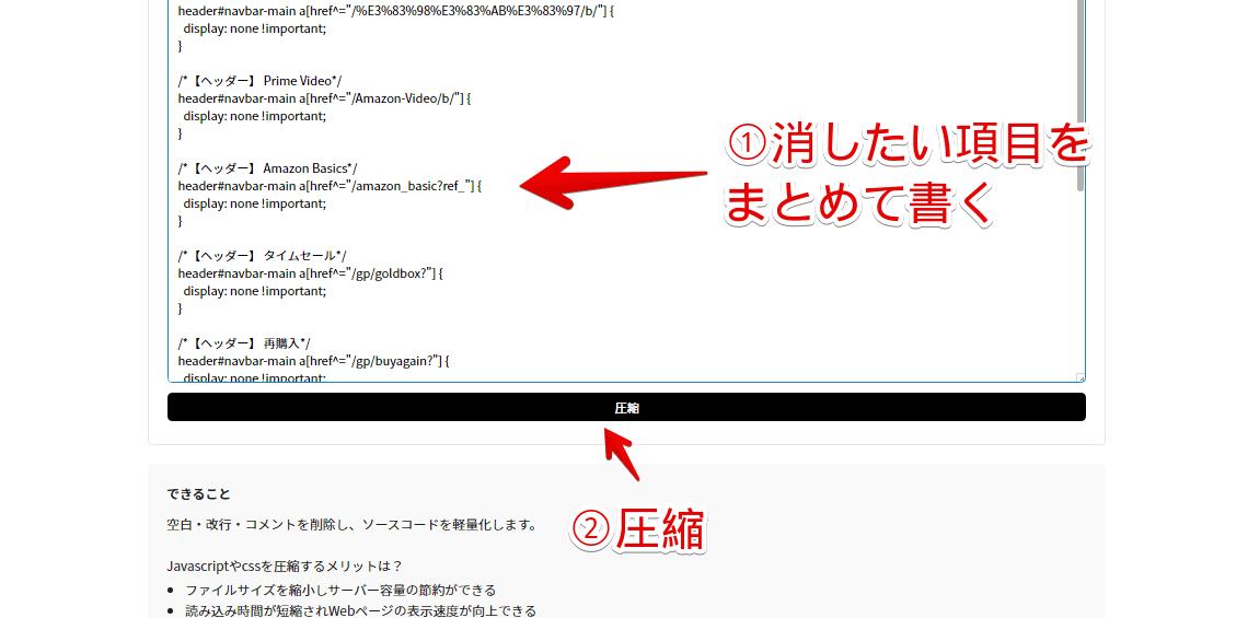 「JavaScript / Css 圧縮・軽量化」サイトで圧縮する手順画像1