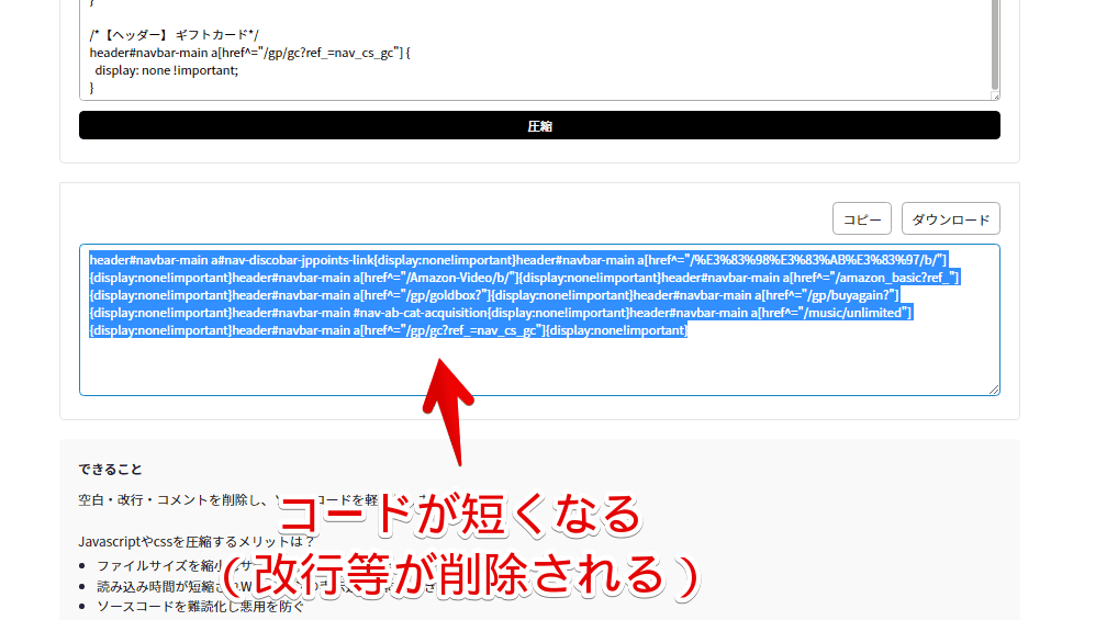 「JavaScript / Css 圧縮・軽量化」サイトで圧縮する手順画像2