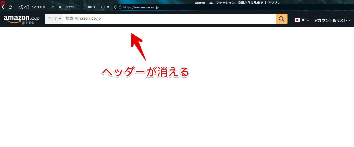 Amazonショッピングサイトにあるナビゲーションバーを丸々非表示にした画像