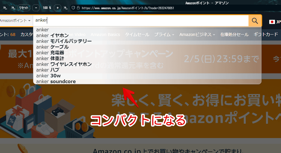 Amazonショッピングサイトの検索候補をコンパクトにした画像1