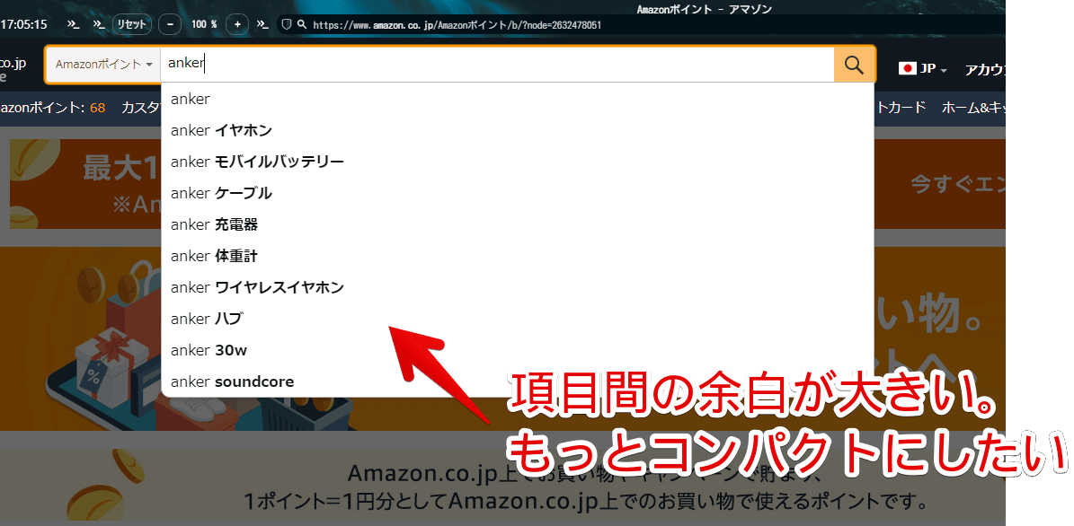 Amazonショッピングサイトの検索候補画像