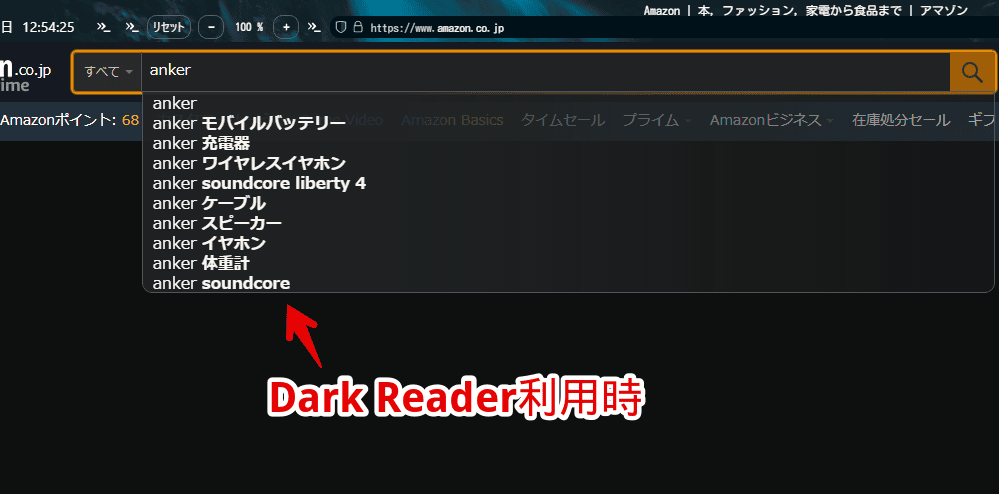 Amazonショッピングサイトの検索候補をコンパクトにした画像3（Dark Reader利用時）