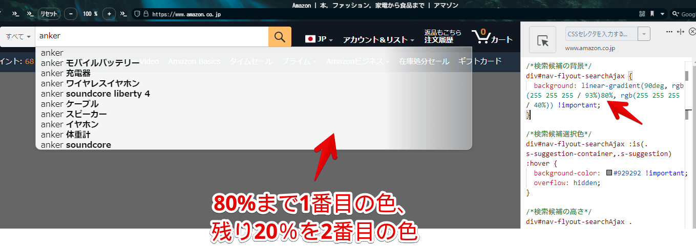 Amazonショッピングサイトの検索候補をコンパクトにした画像4