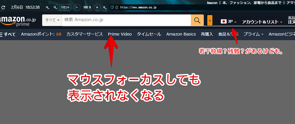 Amazonショッピングサイトの検索ボックスにフォーカスした時に表示される検索履歴をCSSで非表示にした画像