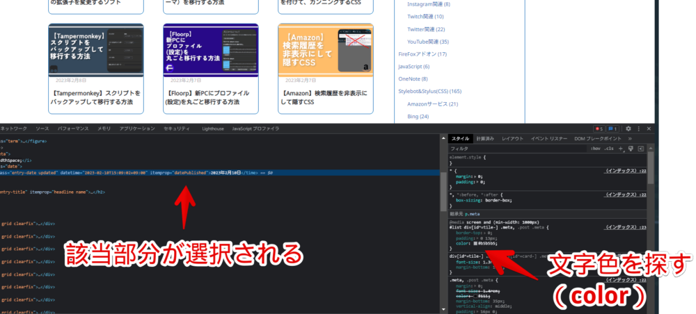 開発者ツールで特定のHTML要素に適用されているCSSを調べる手順画像3