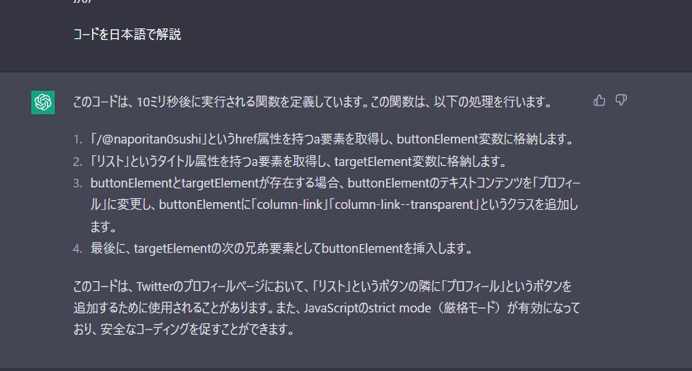 「ChatGPT」に「Vivaldi Social」の右側サイドバーにプロフィールリンクを設置するコードを解説してもらっている画像