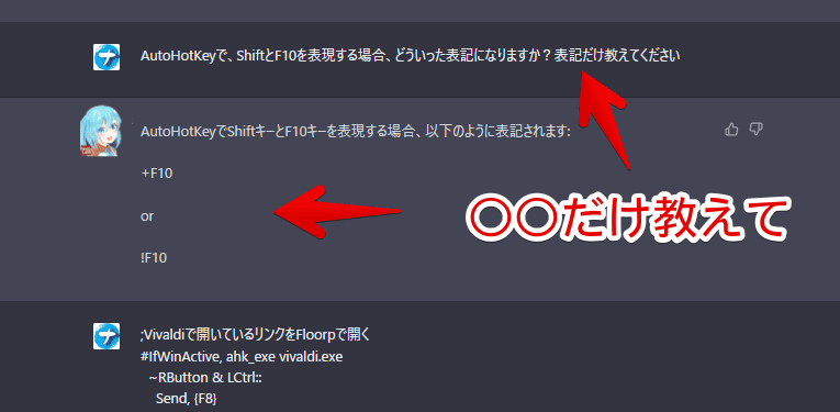 「ChatGPT」でAutoHotKeyのコードを教えてもらっている画像