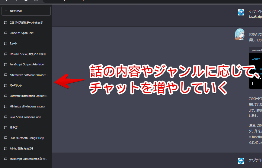 「ChatGPT」のチャット部屋一覧画像