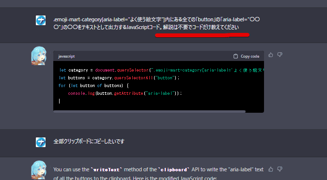 「ChatGPT」で解説不要のルールを設定して、完成コードだけ教えてもらっている画像