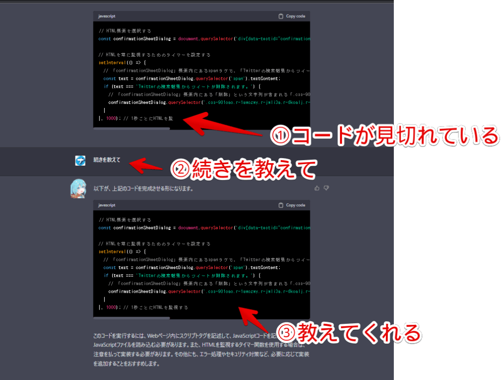 「ChatGPT」で「続きを教えて」と促している画像
