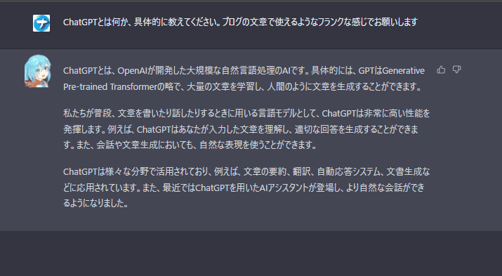 「ChatGPT」にChatGPTとは何か質問してみた画像