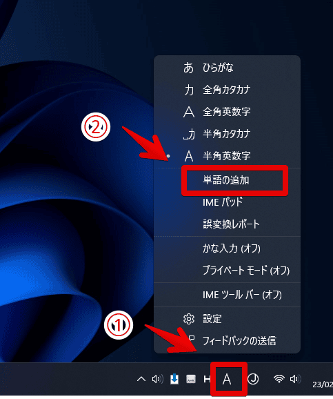Windows標準の「Microsoft IME」に単語を登録する手順画像1