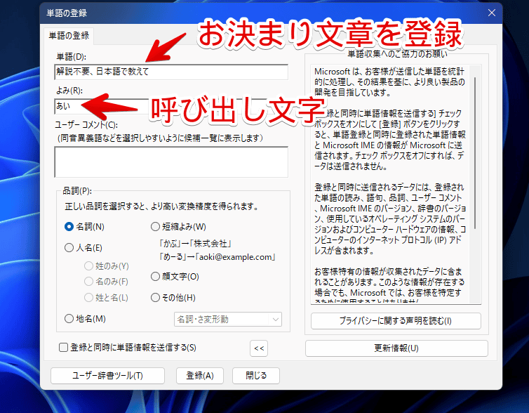 Windows標準の「Microsoft IME」に単語を登録する手順画像2