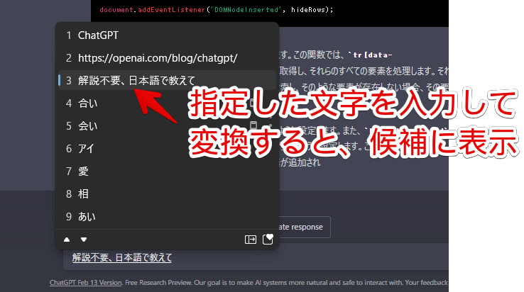 Windows標準の「Microsoft IME」に登録した単語を呼び出している画像