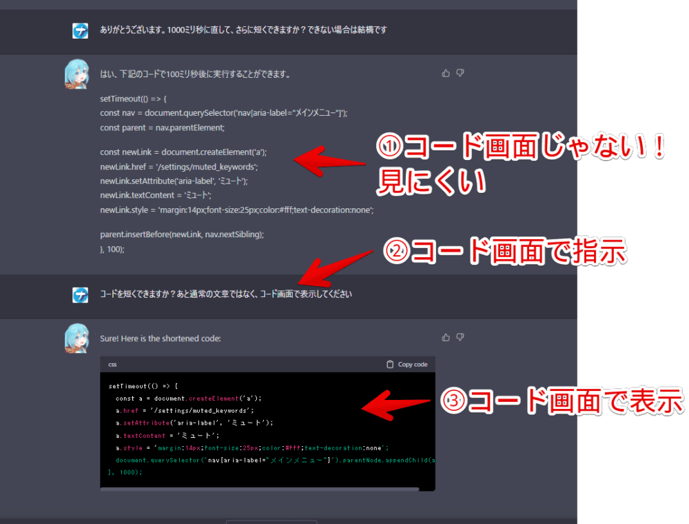 「ChatGPT」でコード画面で表示するよう指示した画像